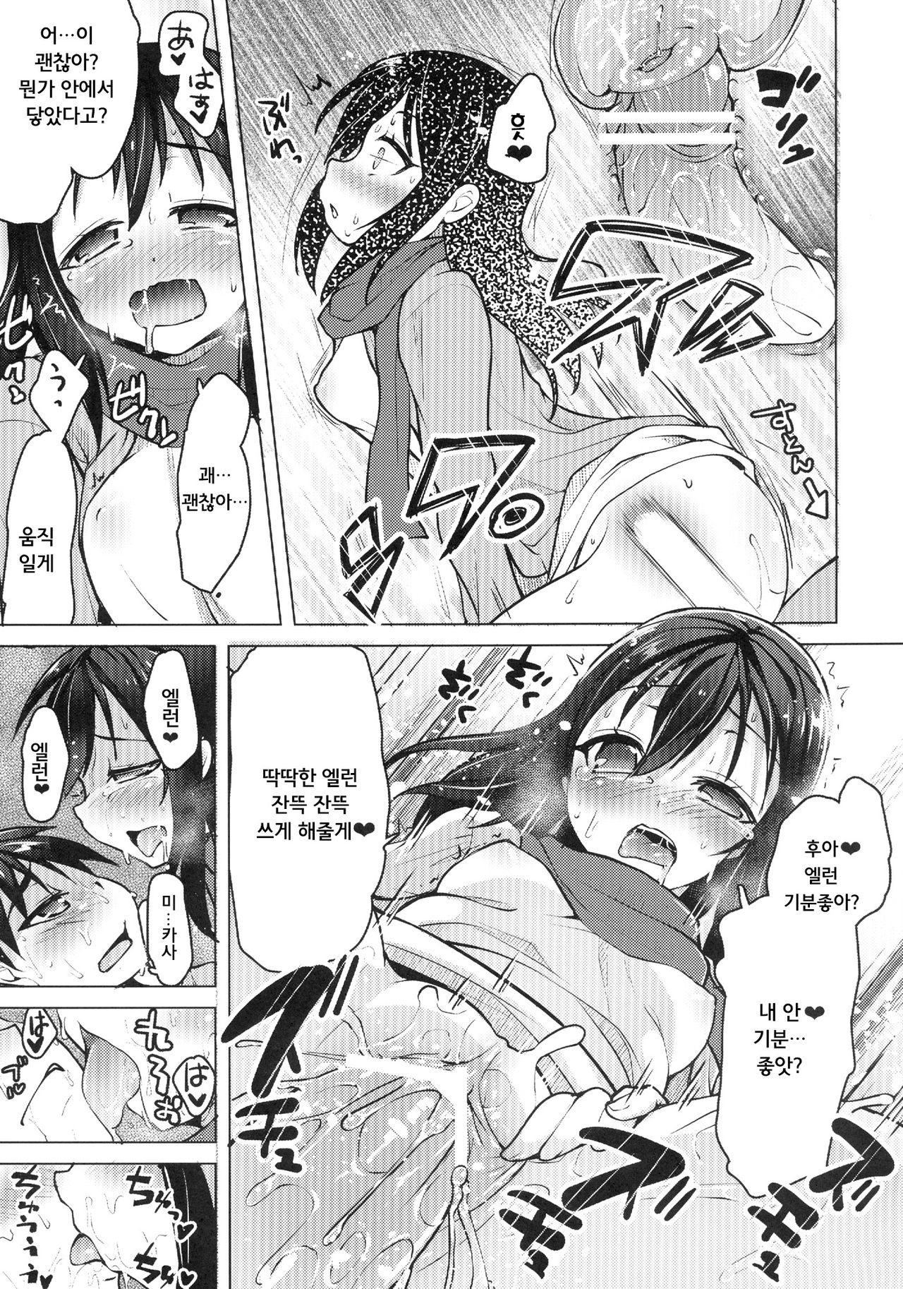 Mikasa no Kazoku Keikaku page 11 full