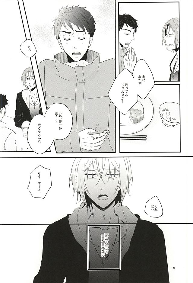 Inemuri Kareshi page 11 full