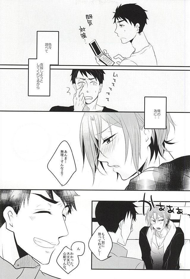 Inemuri Kareshi page 12 full