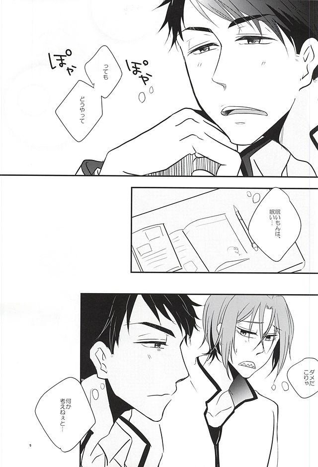 Inemuri Kareshi page 8 full