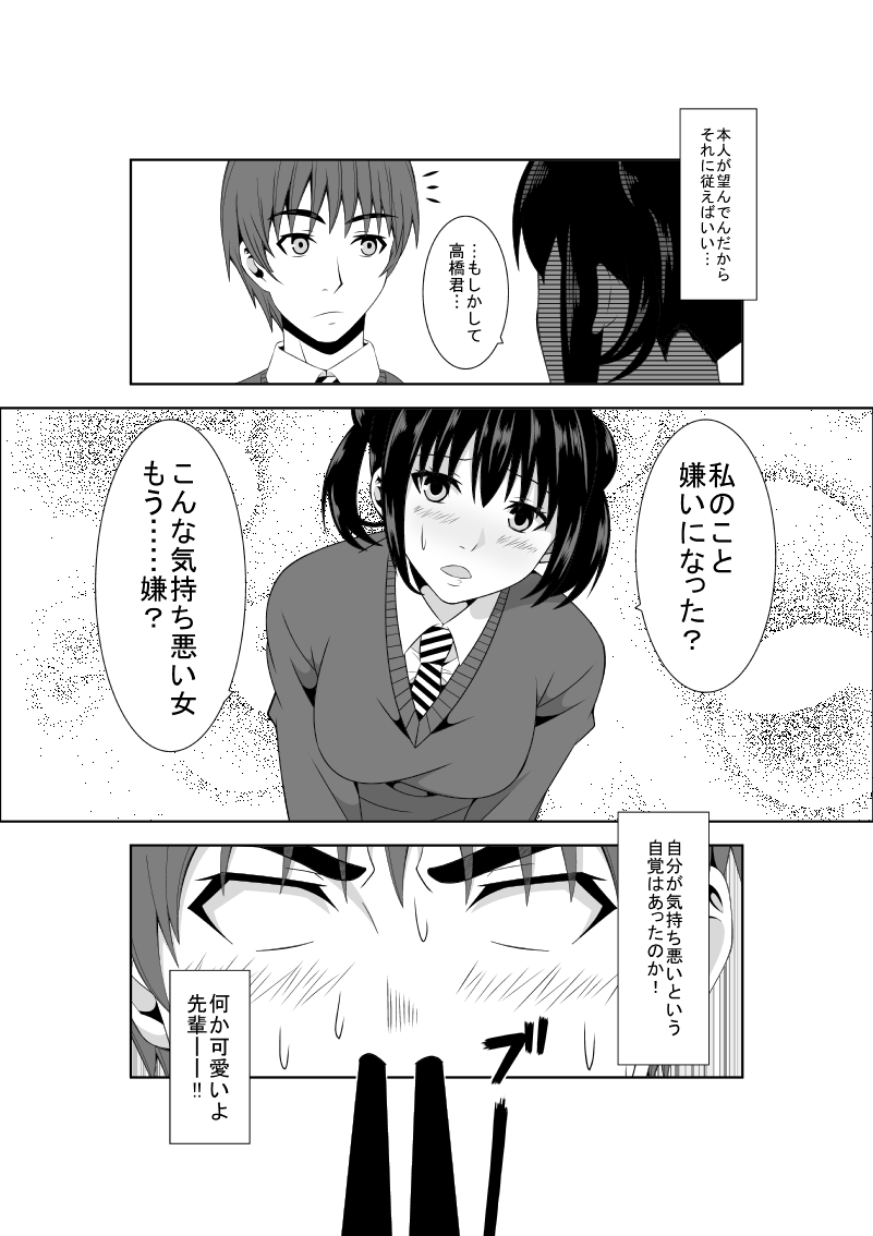 Adachi Senpai wa Maso de Aru page 5 full