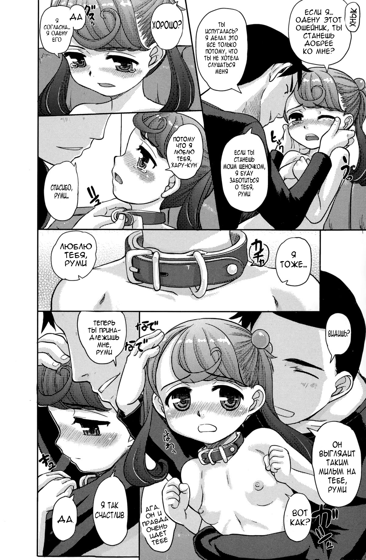 Koinu no Kimochi | Puppy's Feelings page 12 full