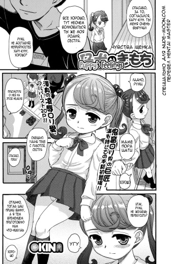 [OKINA] Koinu no Kimochi | Puppy's Feelings (COMIC Mate legend Vol. 1 2015-02) [Russian] [Hentai Master] cover