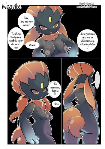 [Penlink] Weavile (Pokemon) [Russian] cover