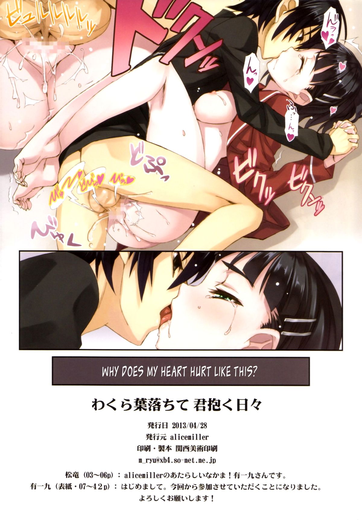 Wakuraba Ochite Kimi Idaku Hibi | The Days the Blighted Leaves Fell, and I Embraced You page 5 full