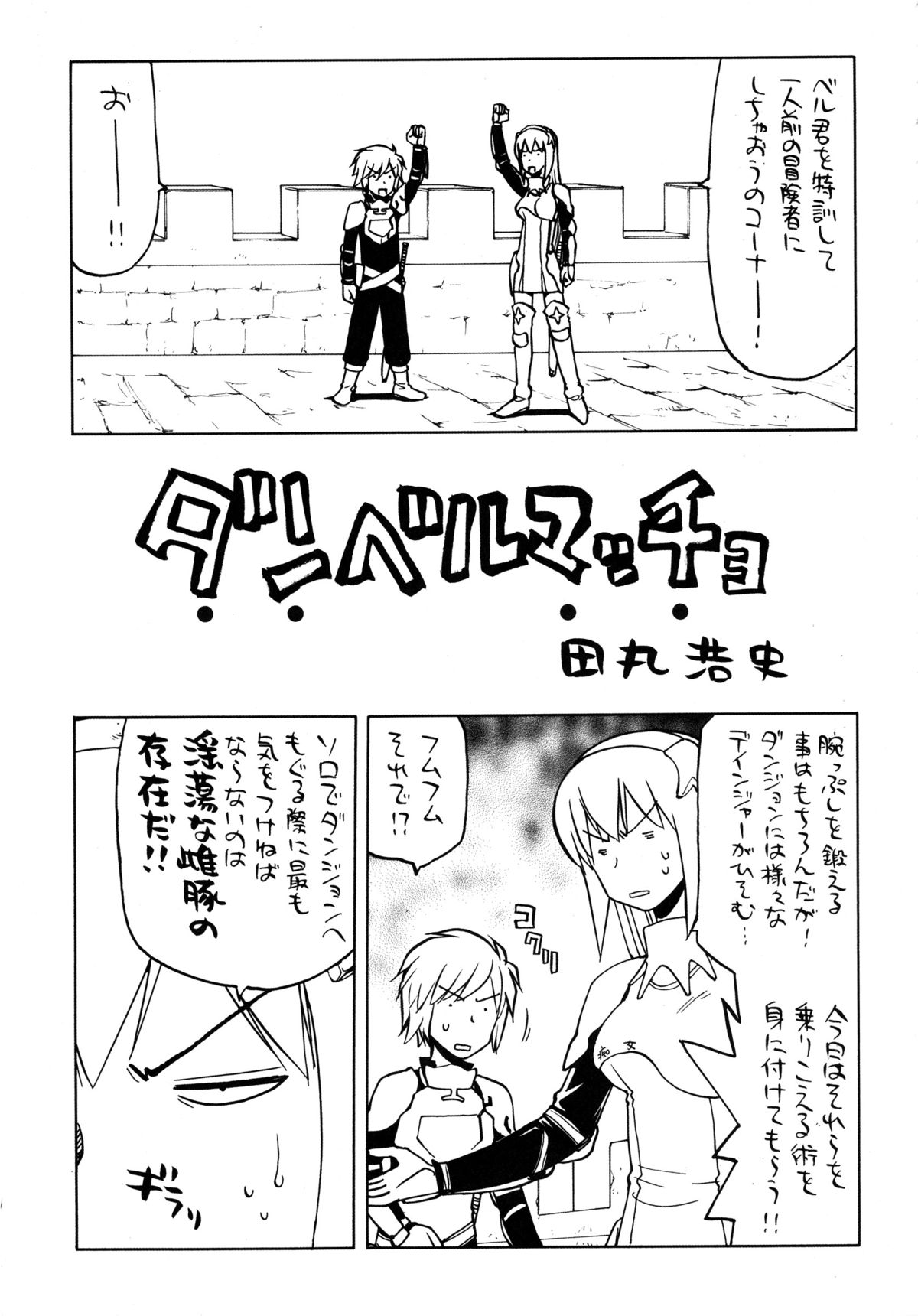 Iroikkaizutsu page 11 full