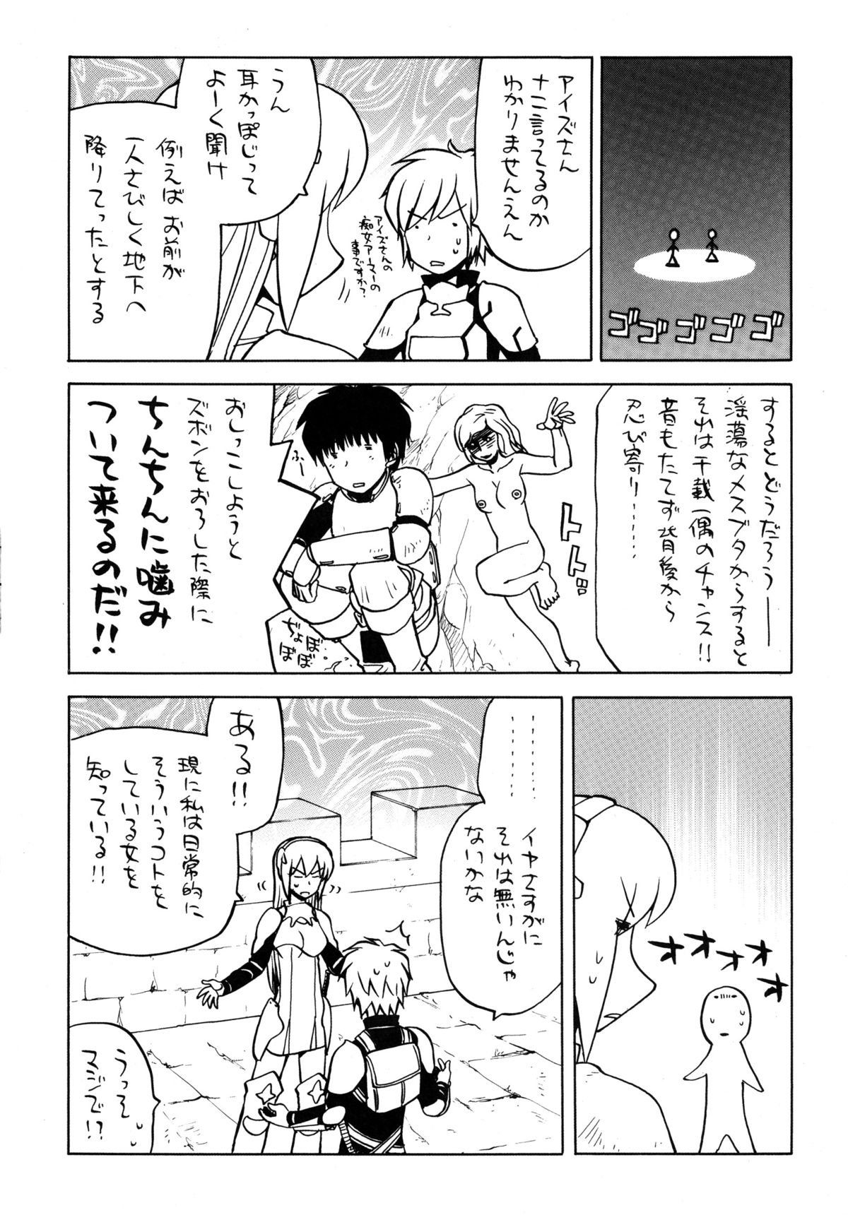 Iroikkaizutsu page 12 full