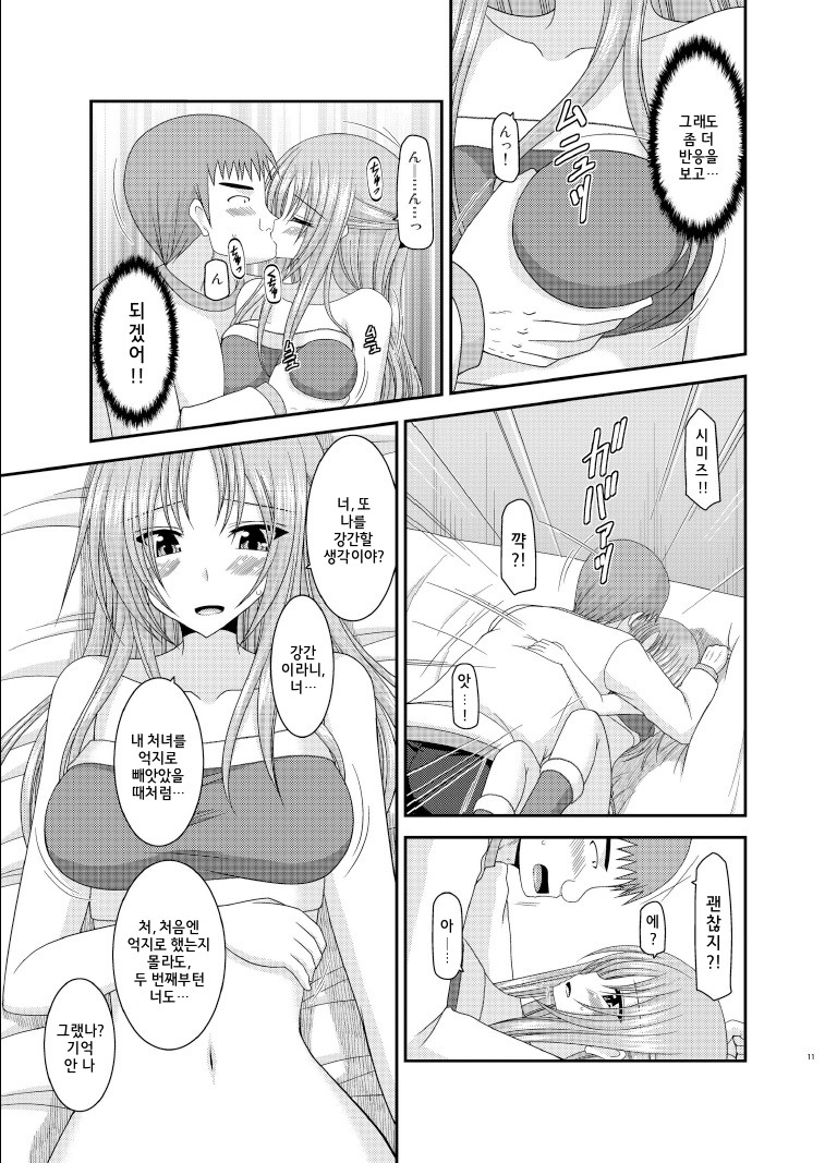 Roshutsu Shoujo Yuugi Roku Kan page 11 full