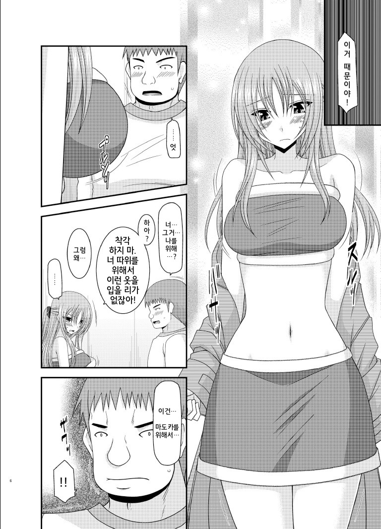 Roshutsu Shoujo Yuugi Roku Kan page 6 full