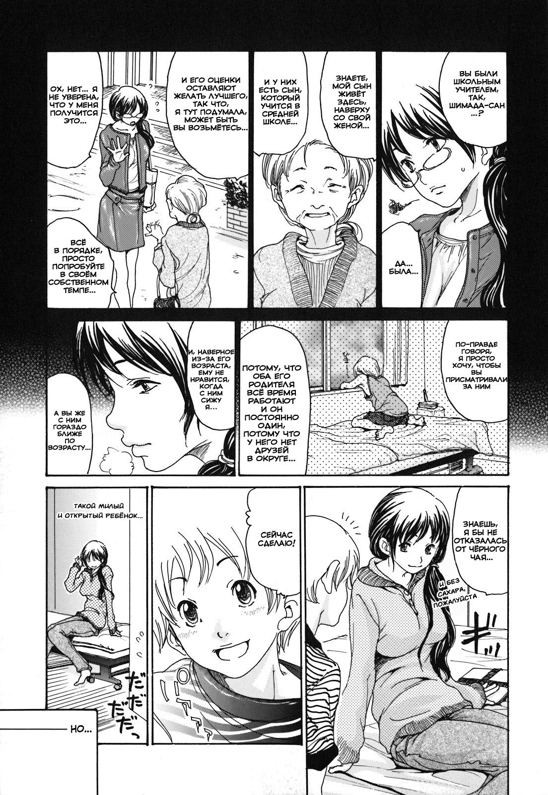 Katekyozuma | Жена-репетитор page 3 full