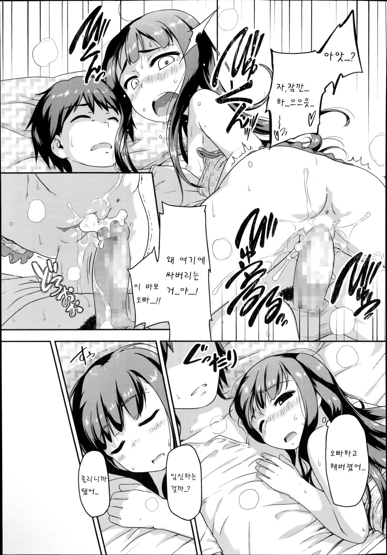 Netemo Sametemo page 7 full