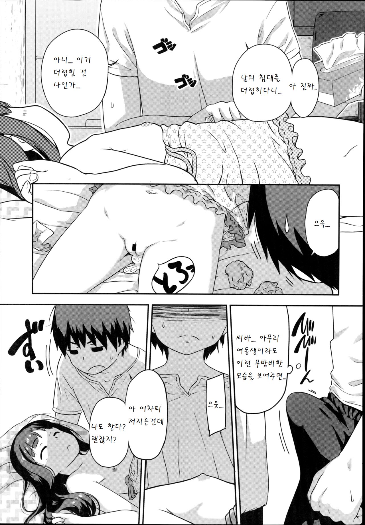 Netemo Sametemo page 9 full