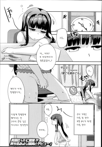 [Chiguchi Miri] Netemo Sametemo (COMIC LO 2014-10) [Korean] [팀 아동복지부] cover