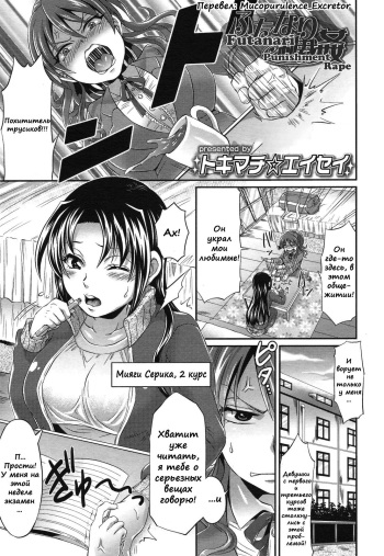 [Tokimachi Eisei] Futanari Seisaikan | Futanari Punishment Rape (COMIC Tenma 2011-06) [Russian] [Mucopurulence_Excretor] cover