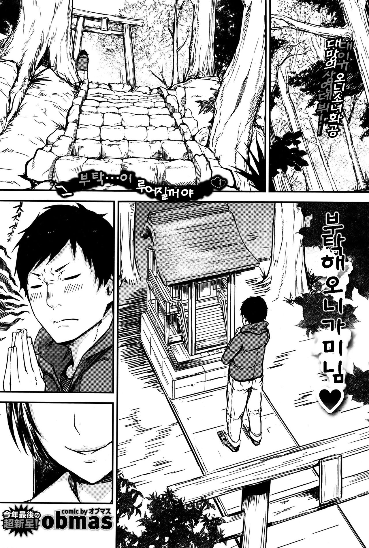 Onegai! Onigami-sama | 부탁해 오니가미님♥ page 3 full