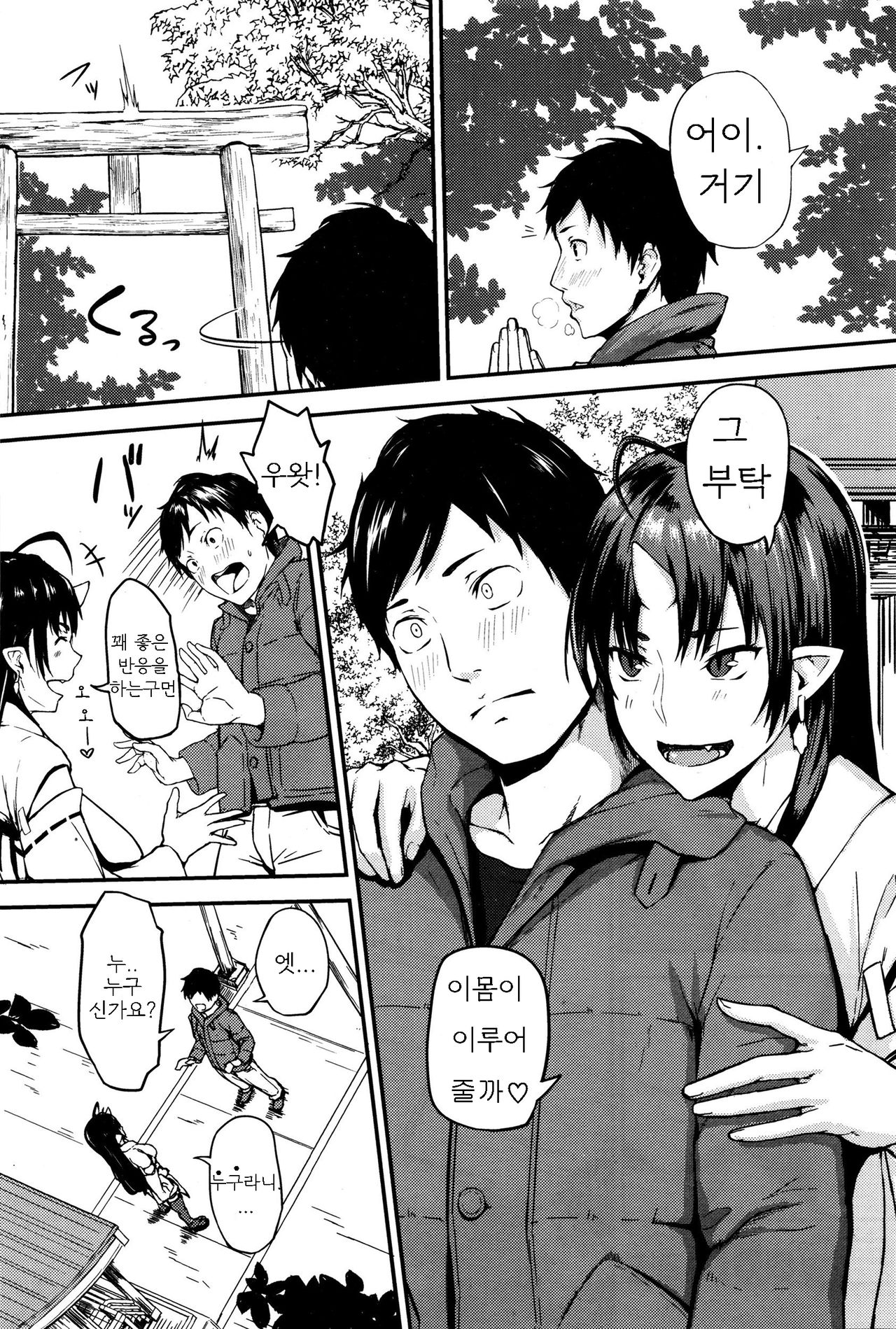 Onegai! Onigami-sama | 부탁해 오니가미님♥ page 4 full