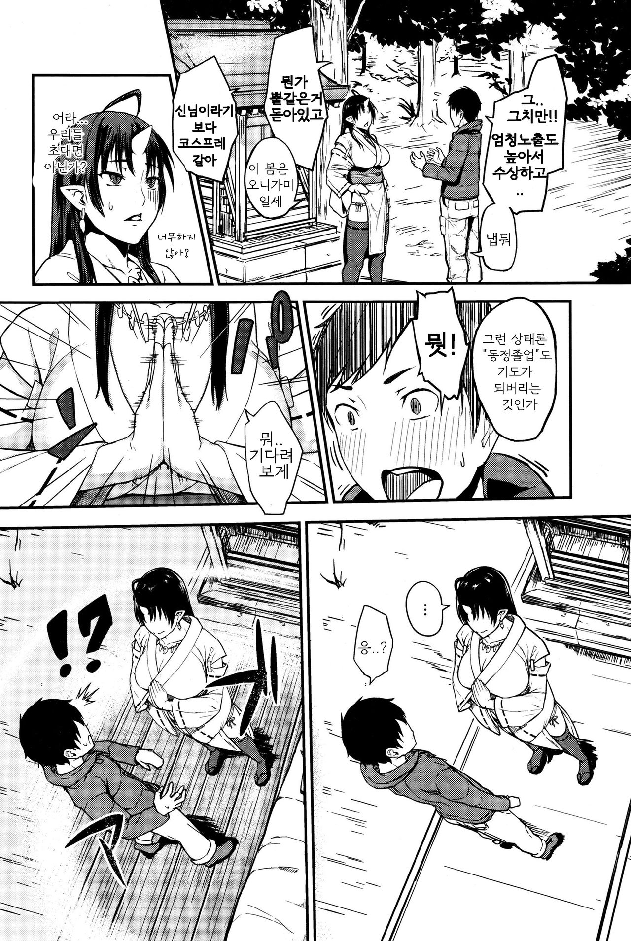 Onegai! Onigami-sama | 부탁해 오니가미님♥ page 6 full