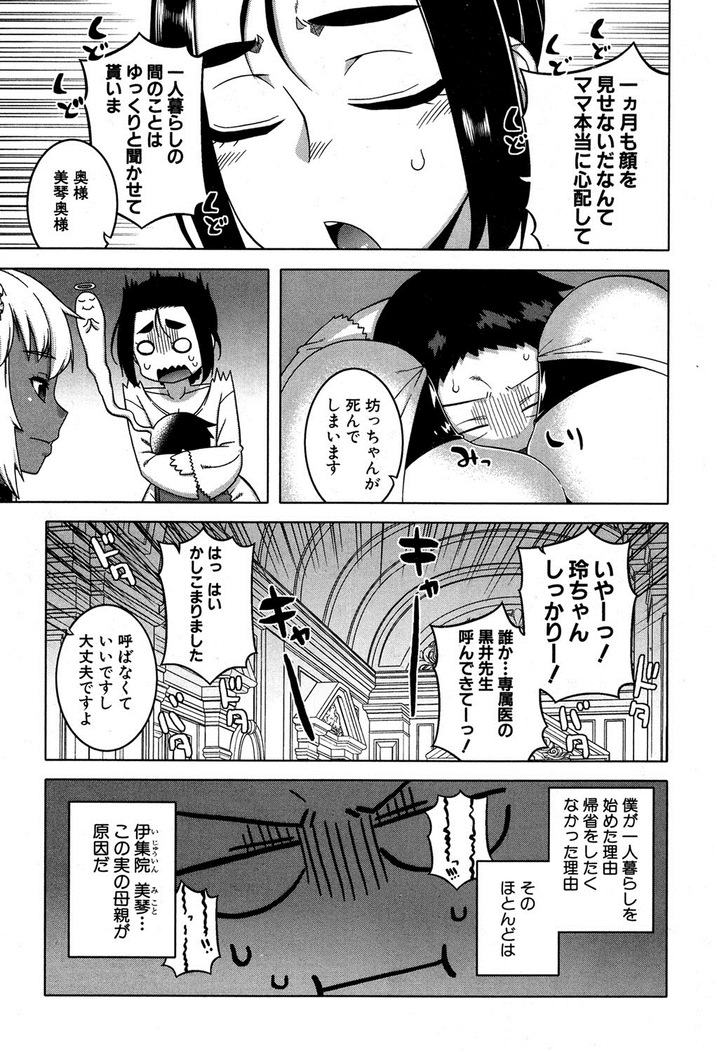 COMIC MILF 2016-04 Vol. 29 page 4 full
