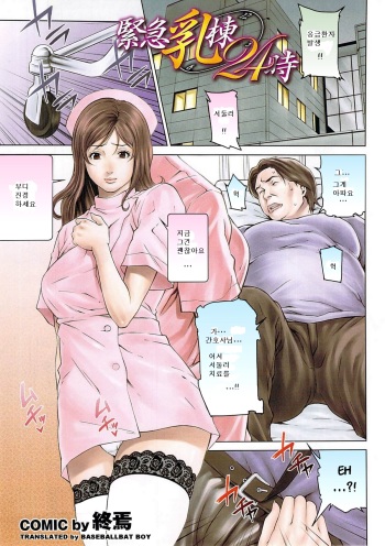 [Syuuen] Kinkyuu Nyuu Tou 24 Ji (Mitsu-Man 2009-01 Vol. 5) [Korean] cover