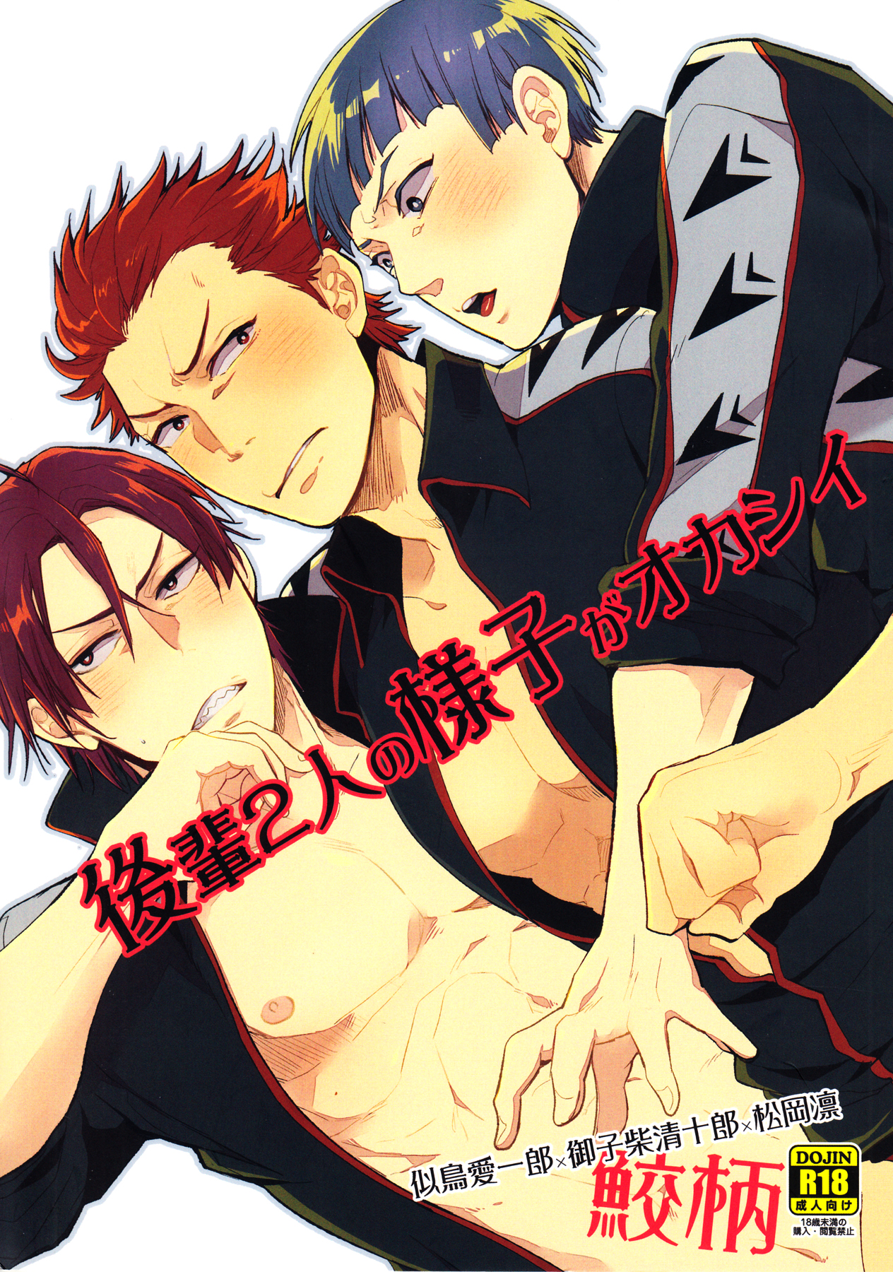 Kouhai Futari no Yousu ga Okashii page 1 full