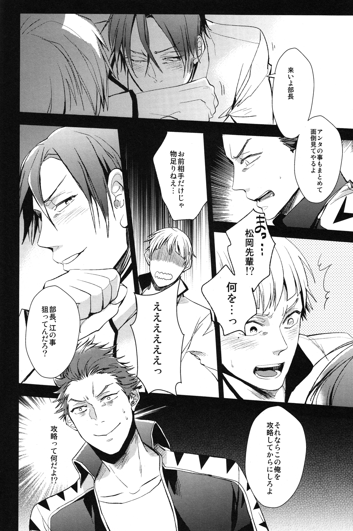 Kouhai Futari no Yousu ga Okashii page 11 full