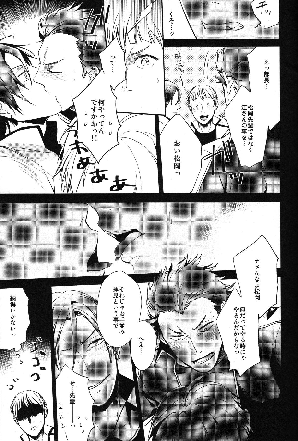 Kouhai Futari no Yousu ga Okashii page 12 full