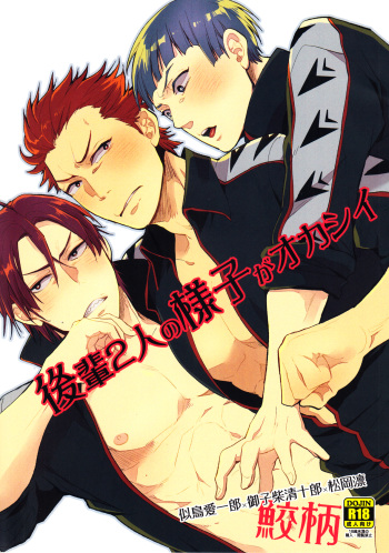 (Renai Jiyuugata! Osaka Taikai 3) [UZSK (Uzui)] Kouhai Futari no Yousu ga Okashii (Free!) cover