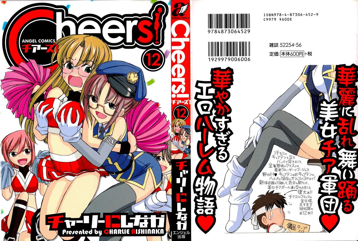 Cheers! 12 Ch. 94-99 page 1 full