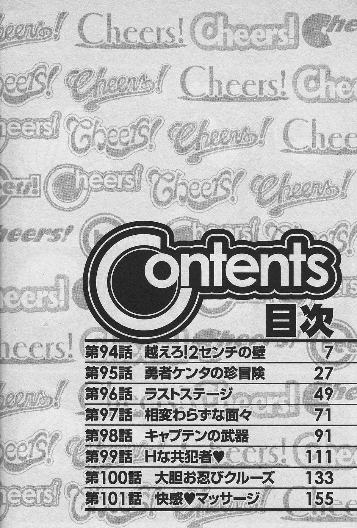 Cheers! 12 Ch. 94-99 page 7 full