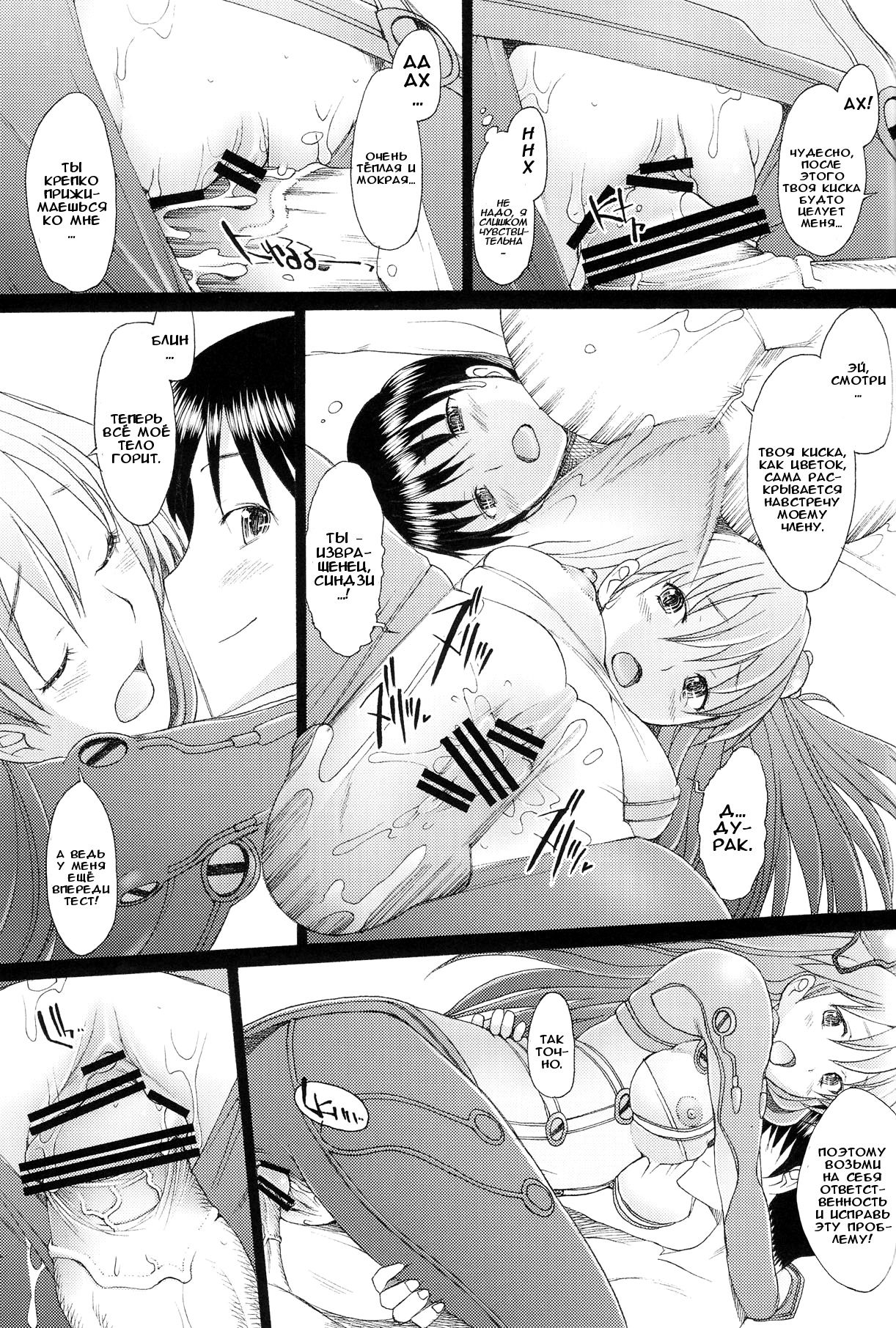 Confusion LEVEL A vol.4 page 6 full