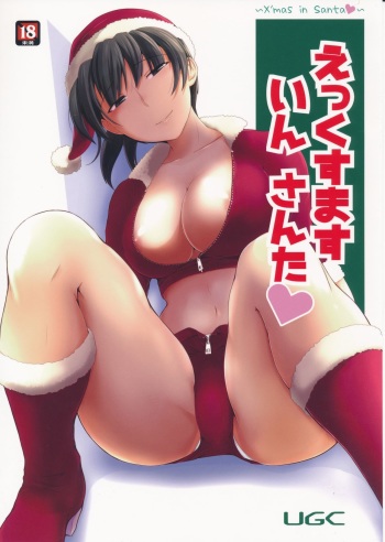 (C87) [UGC (Sasaki Akira)] X' mas in Santa (Amagami) [Korean] cover