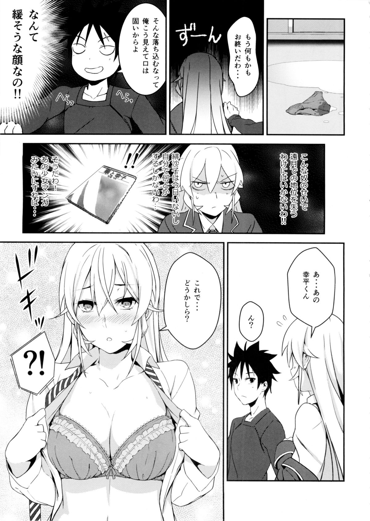 Erina-sama no Secret Recipe page 11 full