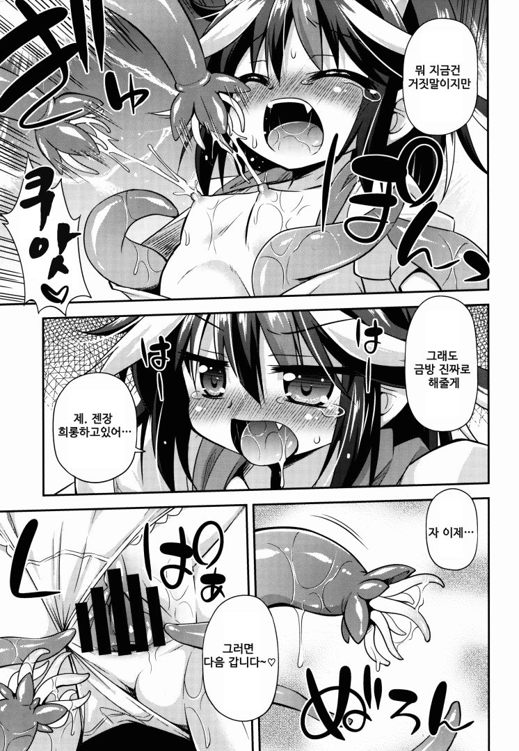 Amanojaku no Kowashikata page 11 full