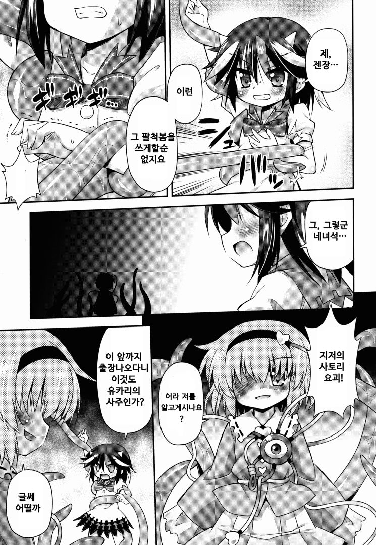 Amanojaku no Kowashikata page 7 full