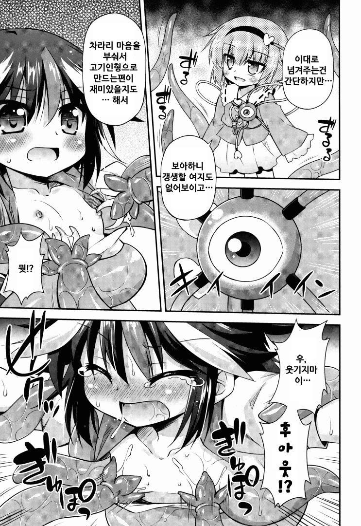 Amanojaku no Kowashikata page 9 full