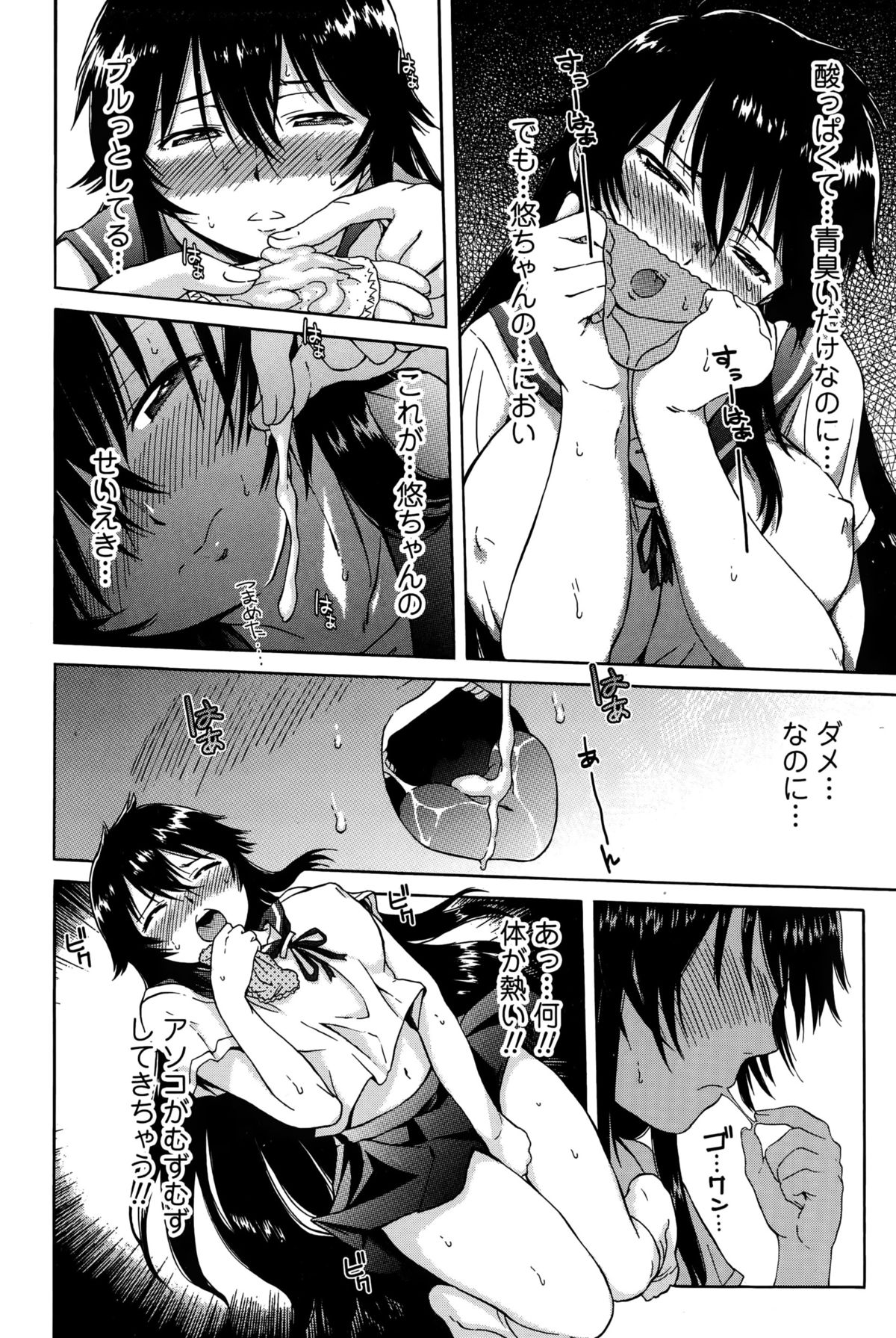 COMIC Ero-Tama 2014-11 Vol. 5 page 8 full