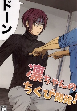 Rin-chan no Chikubi Kaihatsu!