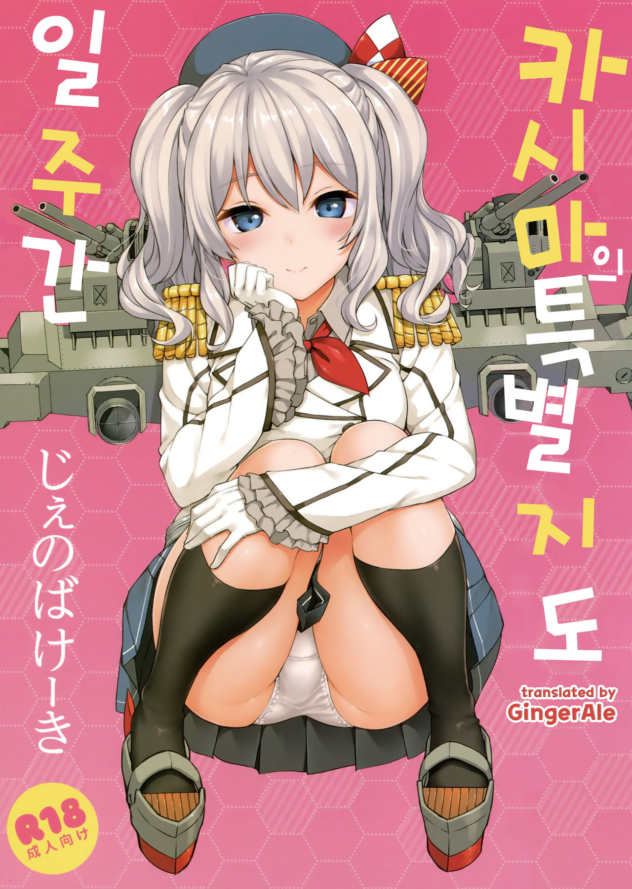 Kashima no Tokusei Tehodoki Isshuukan page 1 full