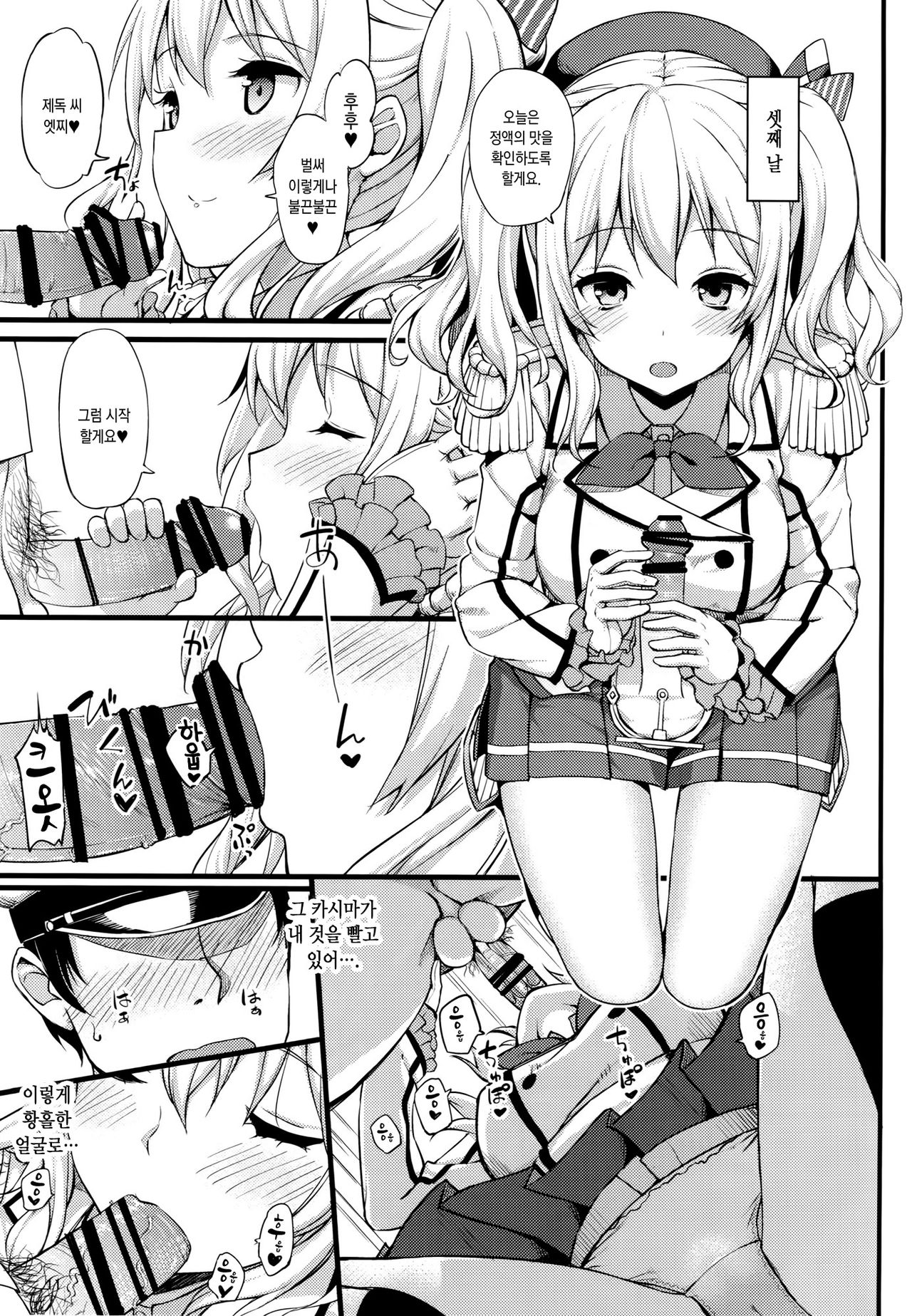 Kashima no Tokusei Tehodoki Isshuukan page 11 full