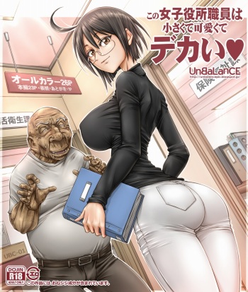[UNBALANCE] Kono Joshi Yakusho Shokuin wa Chiisakute Kawaikute Dekai (Servant x Service) cover