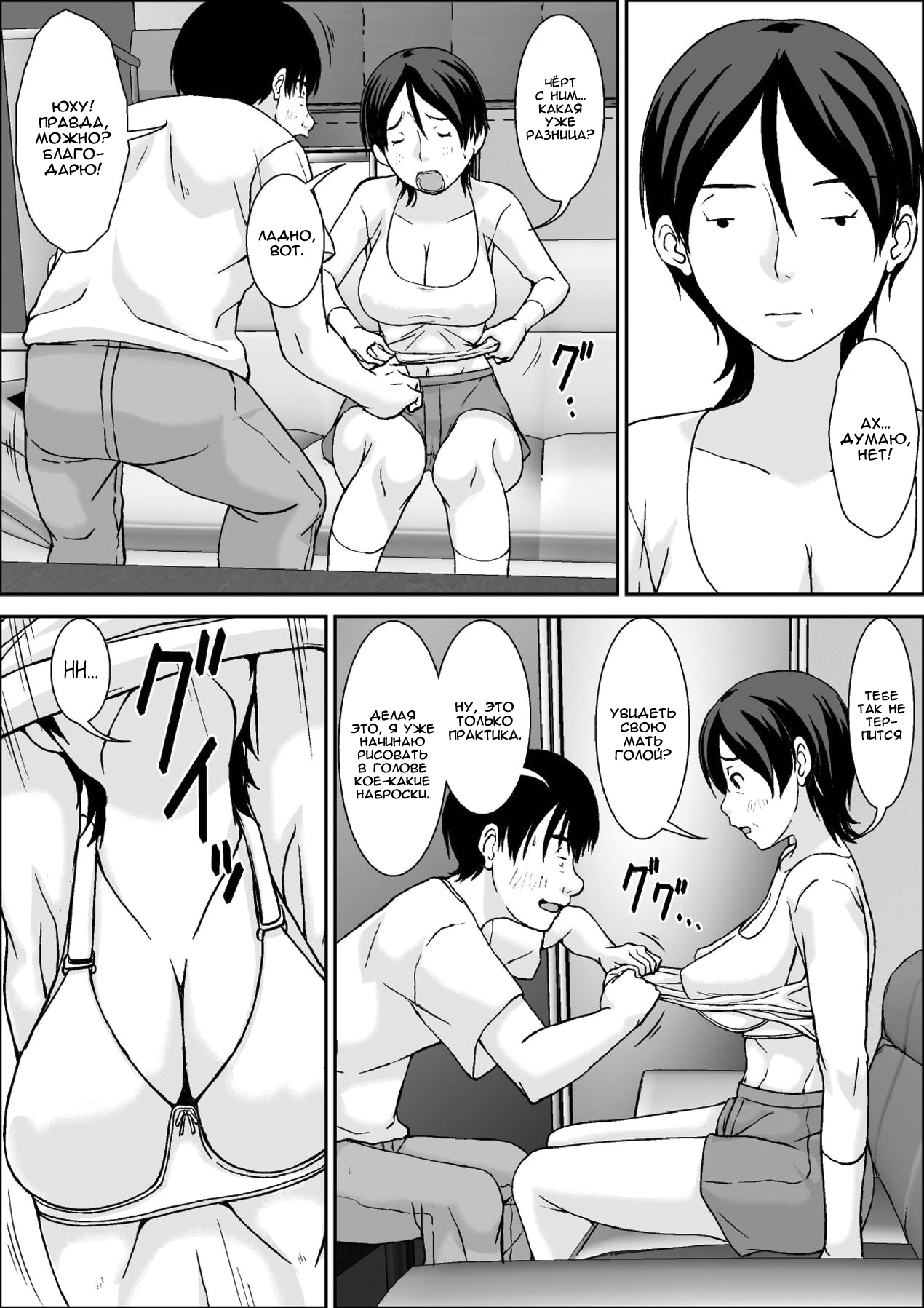 Kora! Anta Hahaoya o Kudoite Nani Shiyou tte Iu no! page 11 full
