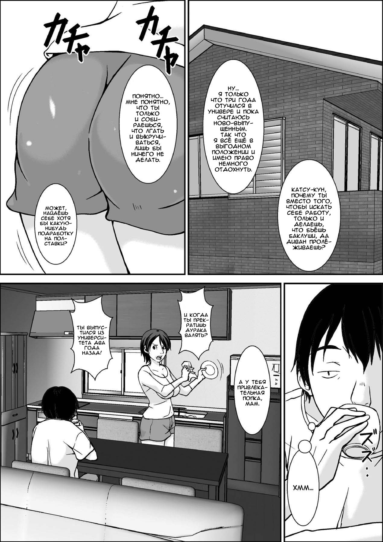 Kora! Anta Hahaoya o Kudoite Nani Shiyou tte Iu no! page 2 full