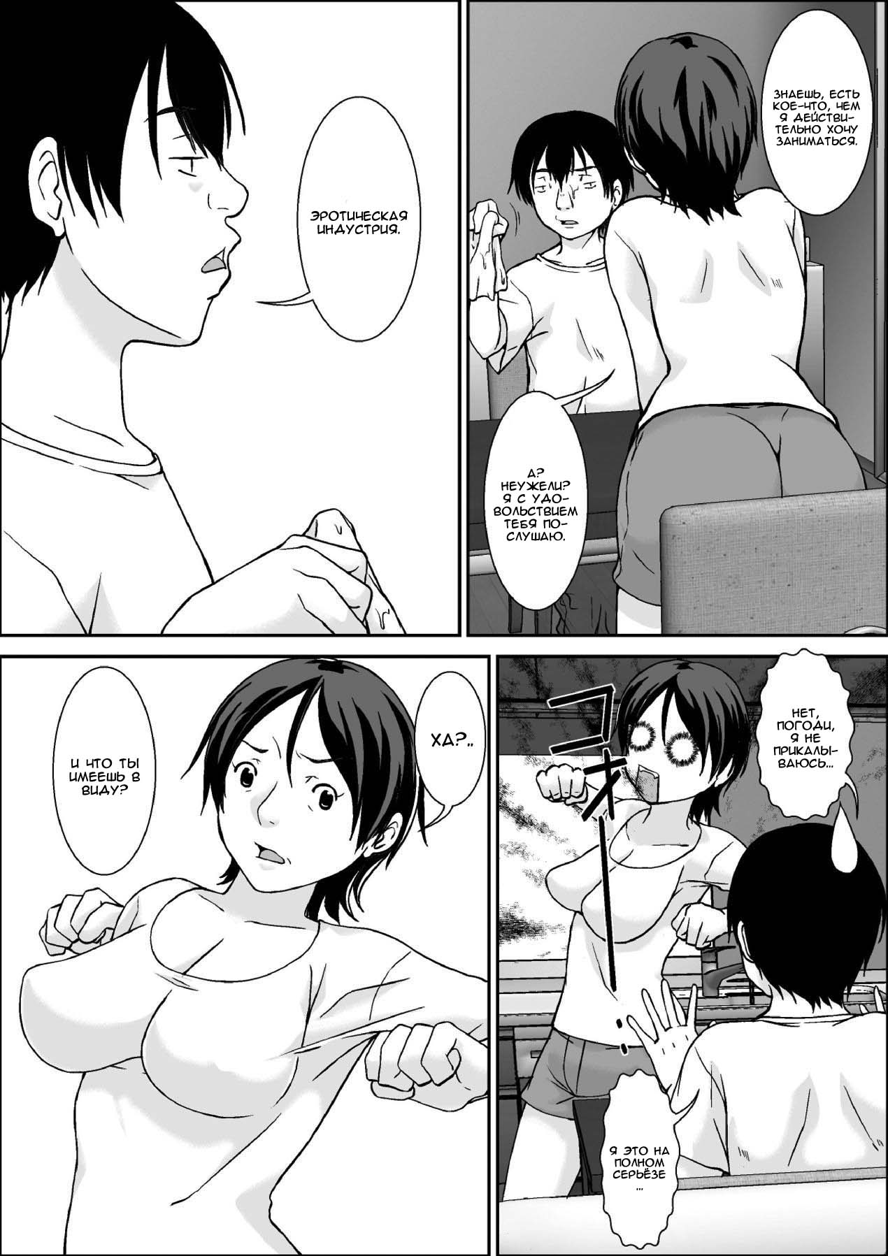 Kora! Anta Hahaoya o Kudoite Nani Shiyou tte Iu no! page 4 full