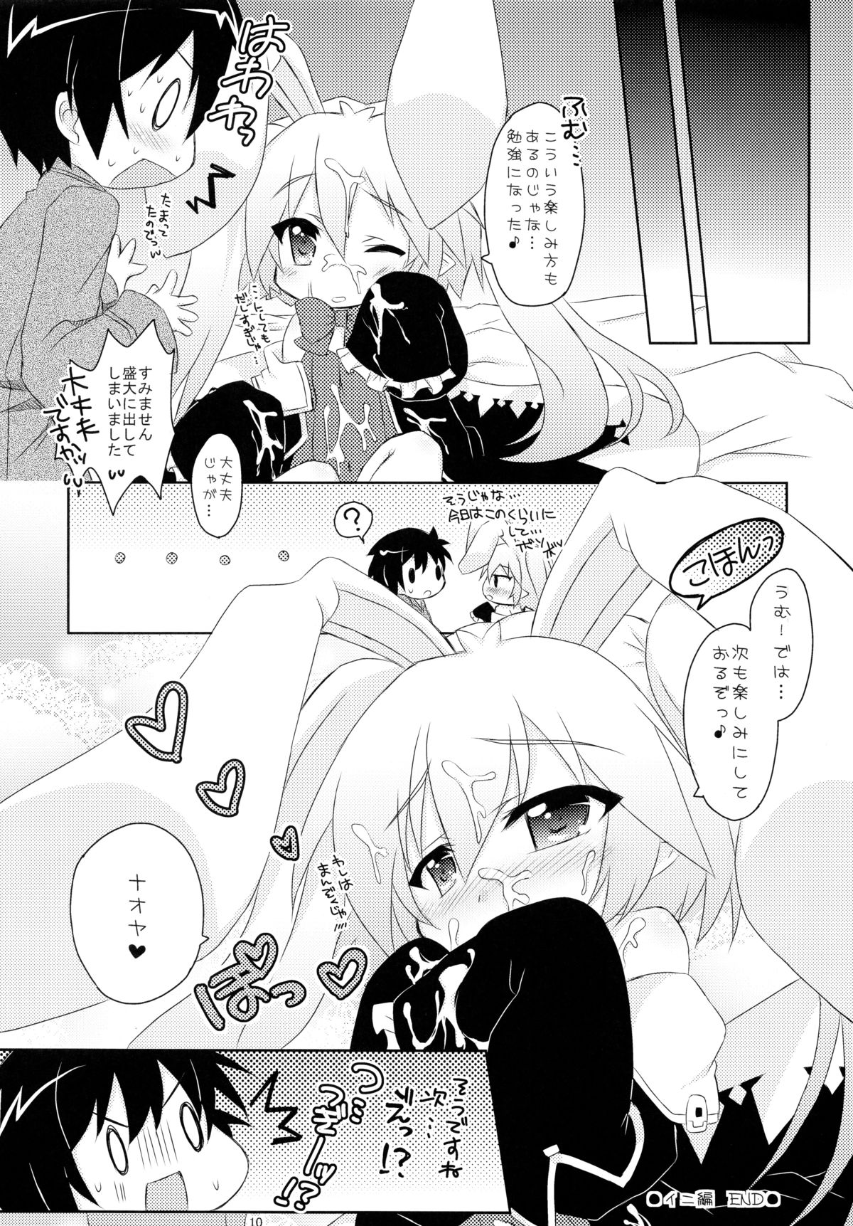 Lotte to Ini no Chuu Chuu Daisakusen page 10 full