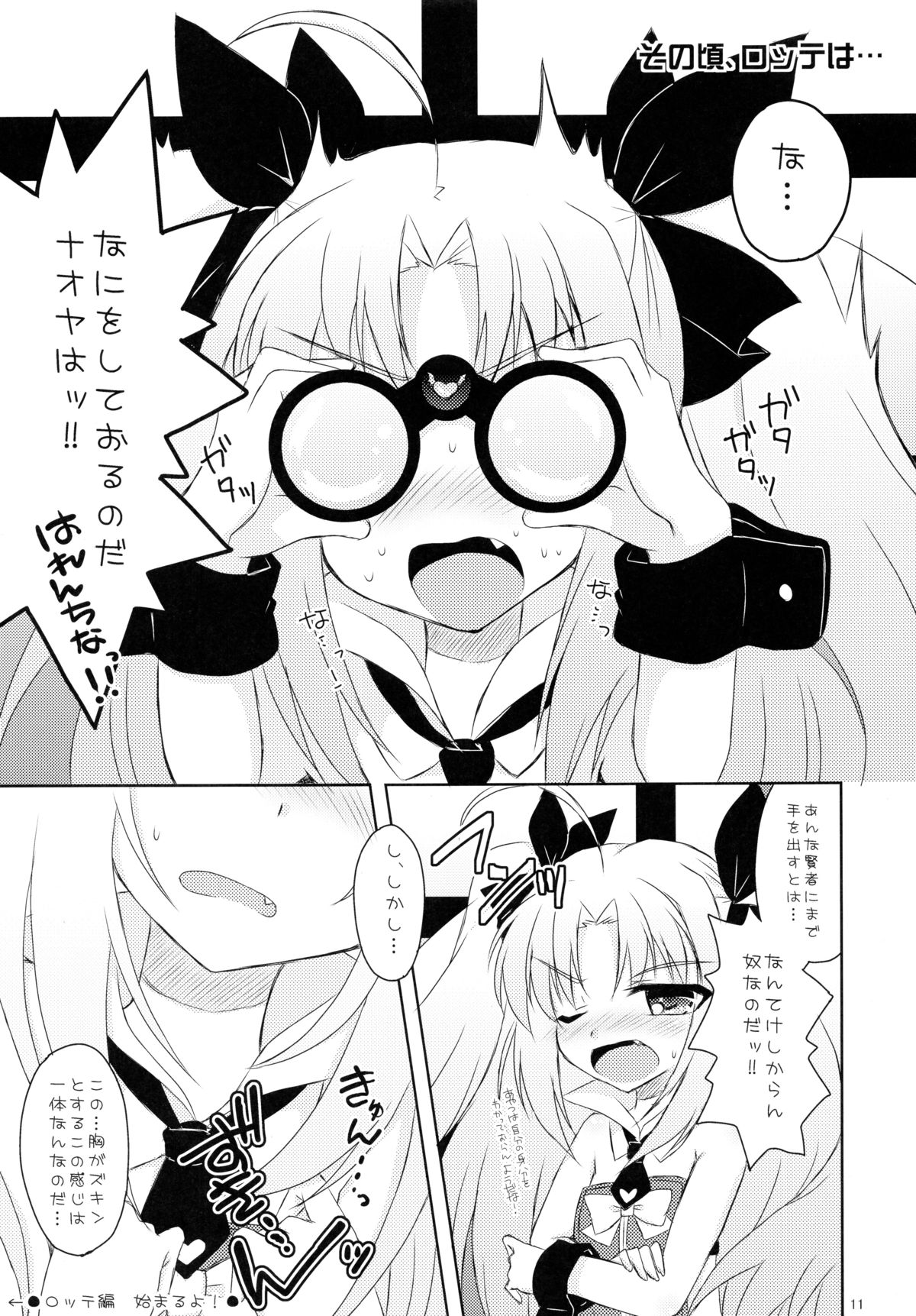 Lotte to Ini no Chuu Chuu Daisakusen page 11 full