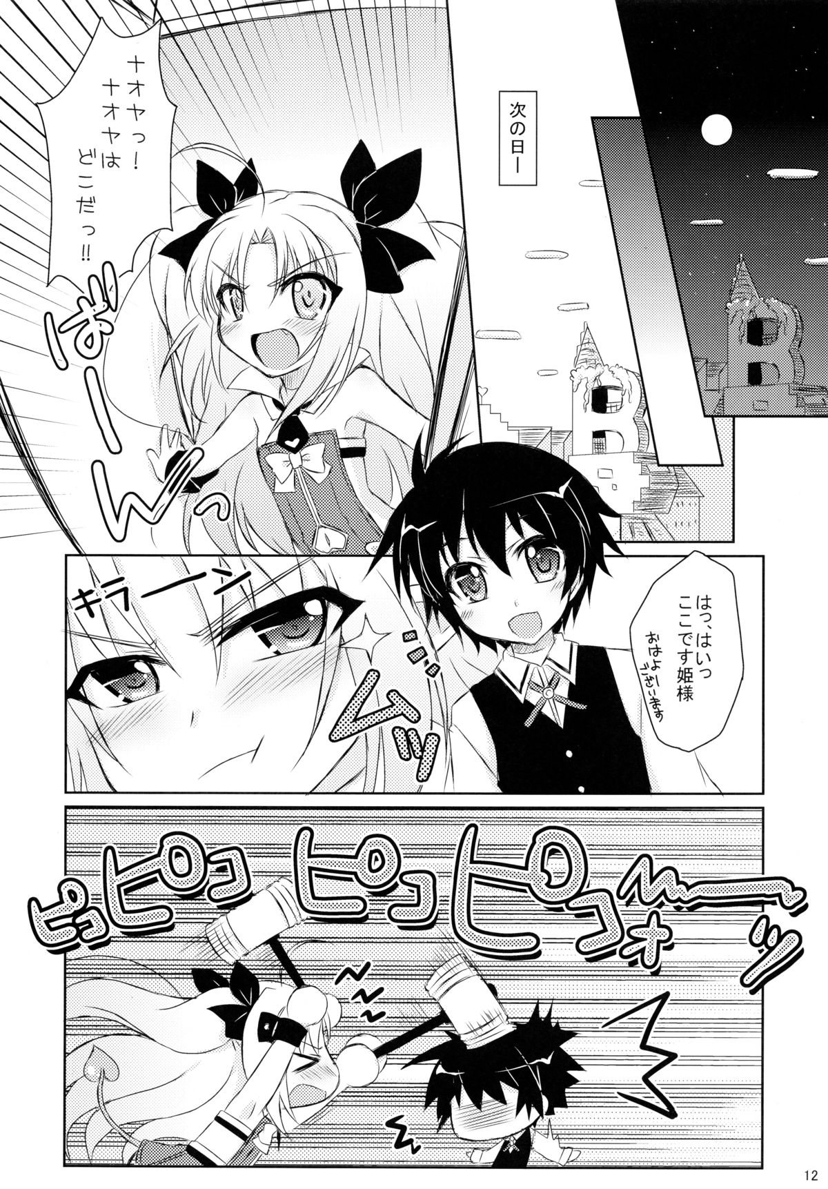 Lotte to Ini no Chuu Chuu Daisakusen page 12 full