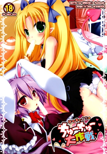 (C80) [Angel☆Tear (Togo)] Lotte to Ini no Chuu Chuu Daisakusen (Lotte no Omocha!) cover