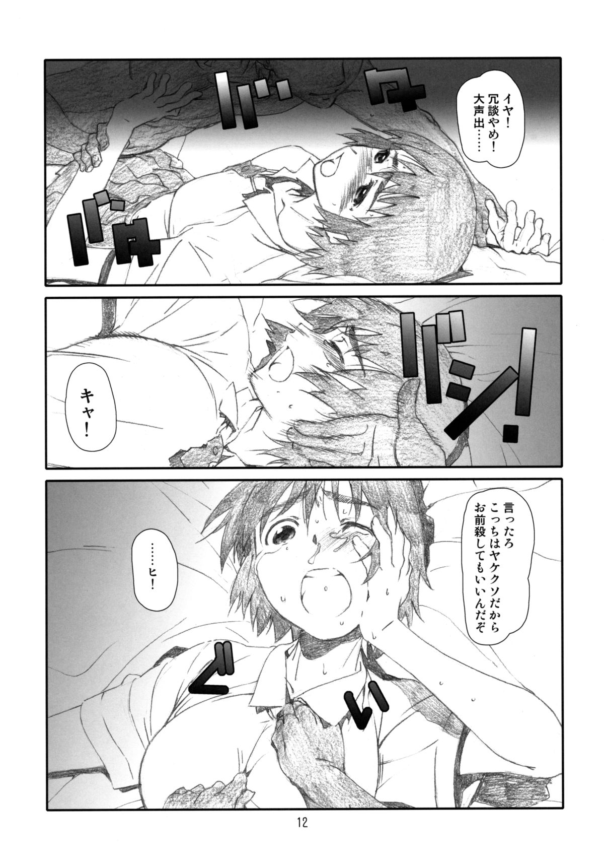 Fuuka Fuka page 11 full