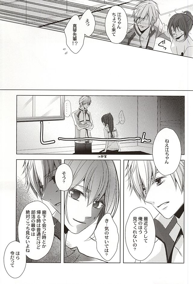 Motto Chikaku de Koi o Shite page 6 full