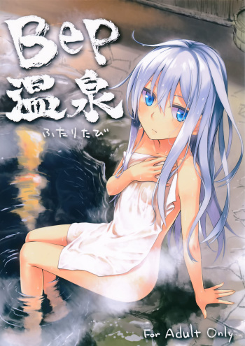 (C87) [infinity line (Misato Nana)] Bep Onsen Futaritabi (Kantai Collection -KanColle-) [Spanish] [InF] cover